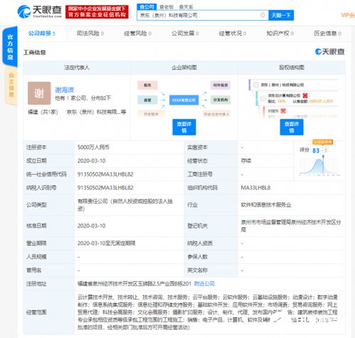 京東云計算布局再升級 成立兩家全資子公司深耕云計算與大數據領域